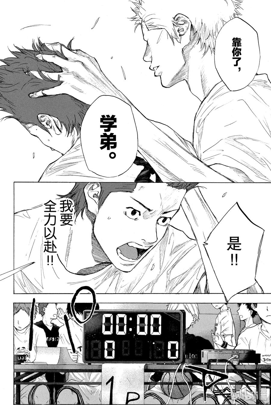 篮球少年王 263-2 ONE BY ONE 第27页