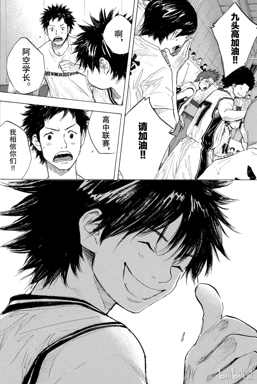 篮球少年王 263-2 ONE BY ONE 第29页