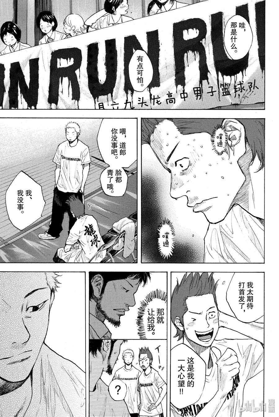 篮球少年王 263-2 ONE BY ONE 第26页
