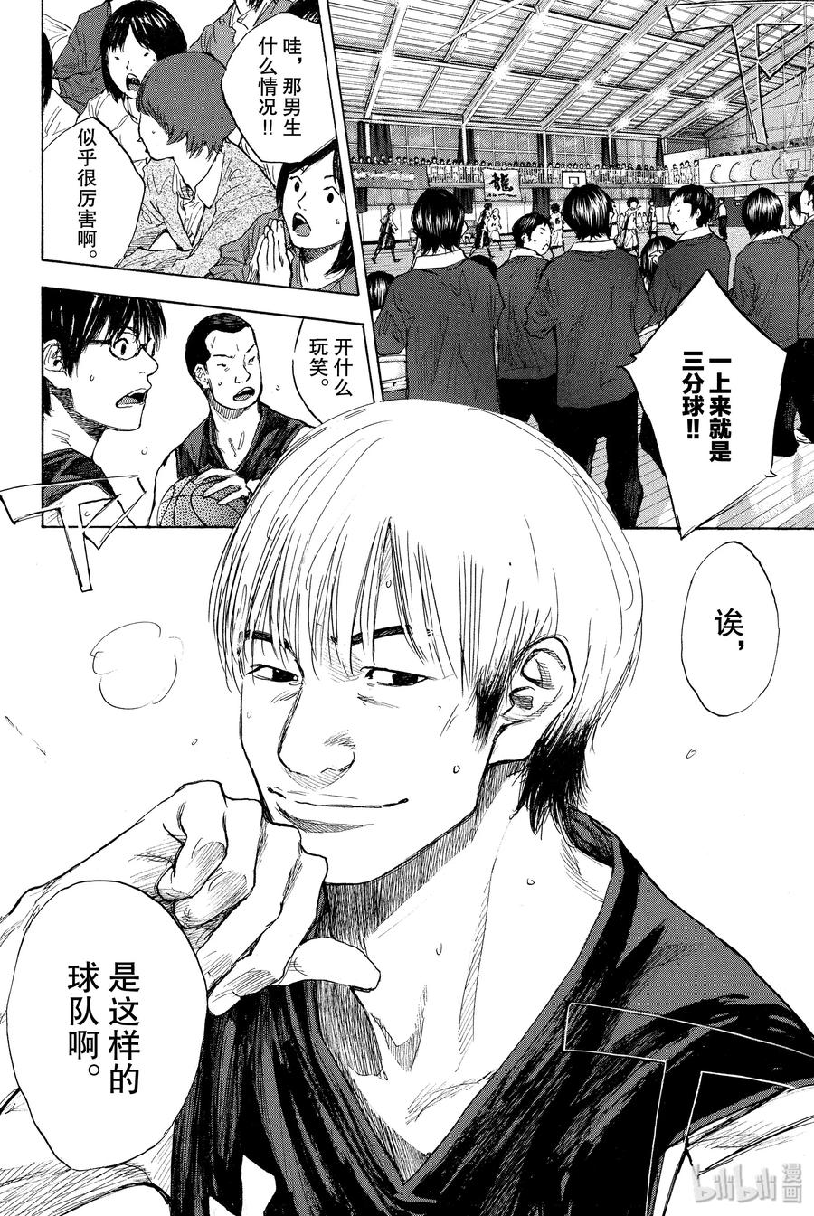 篮球少年王 263-2 ONE BY ONE 第39页