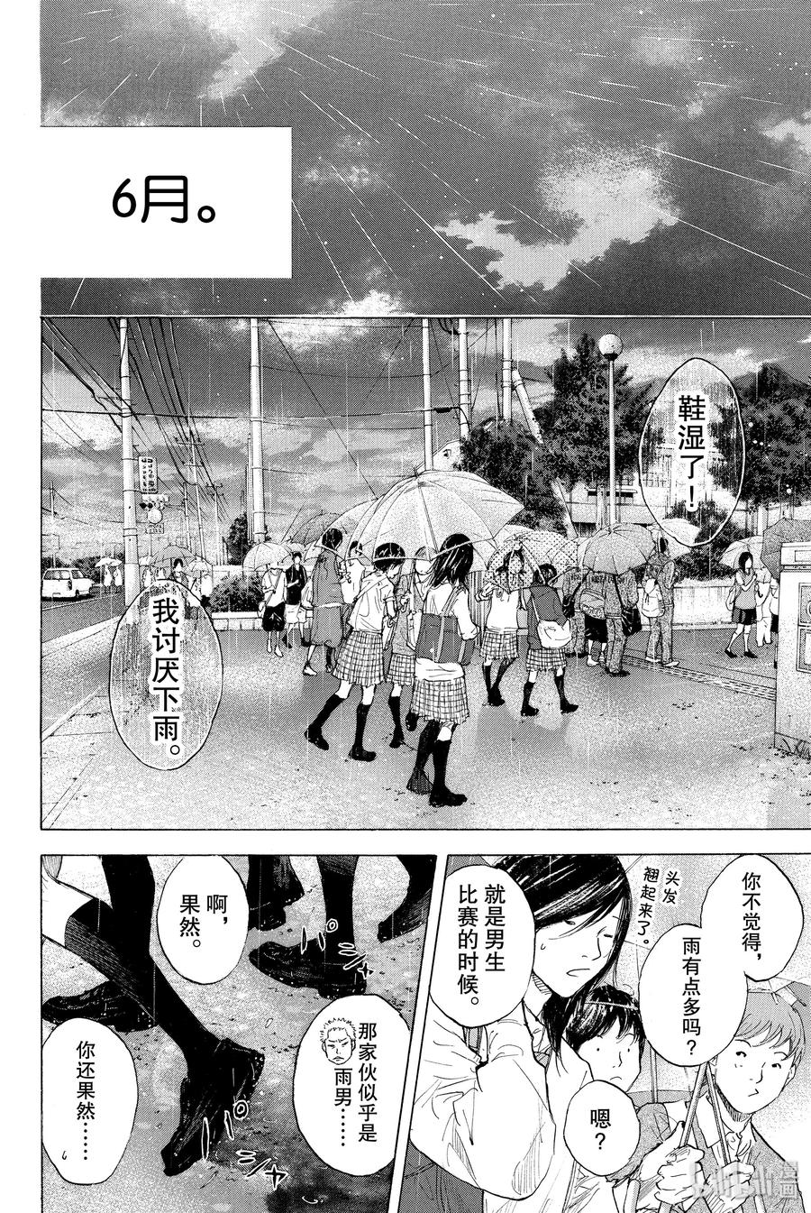 篮球少年王 263-2 ONE BY ONE 第21页
