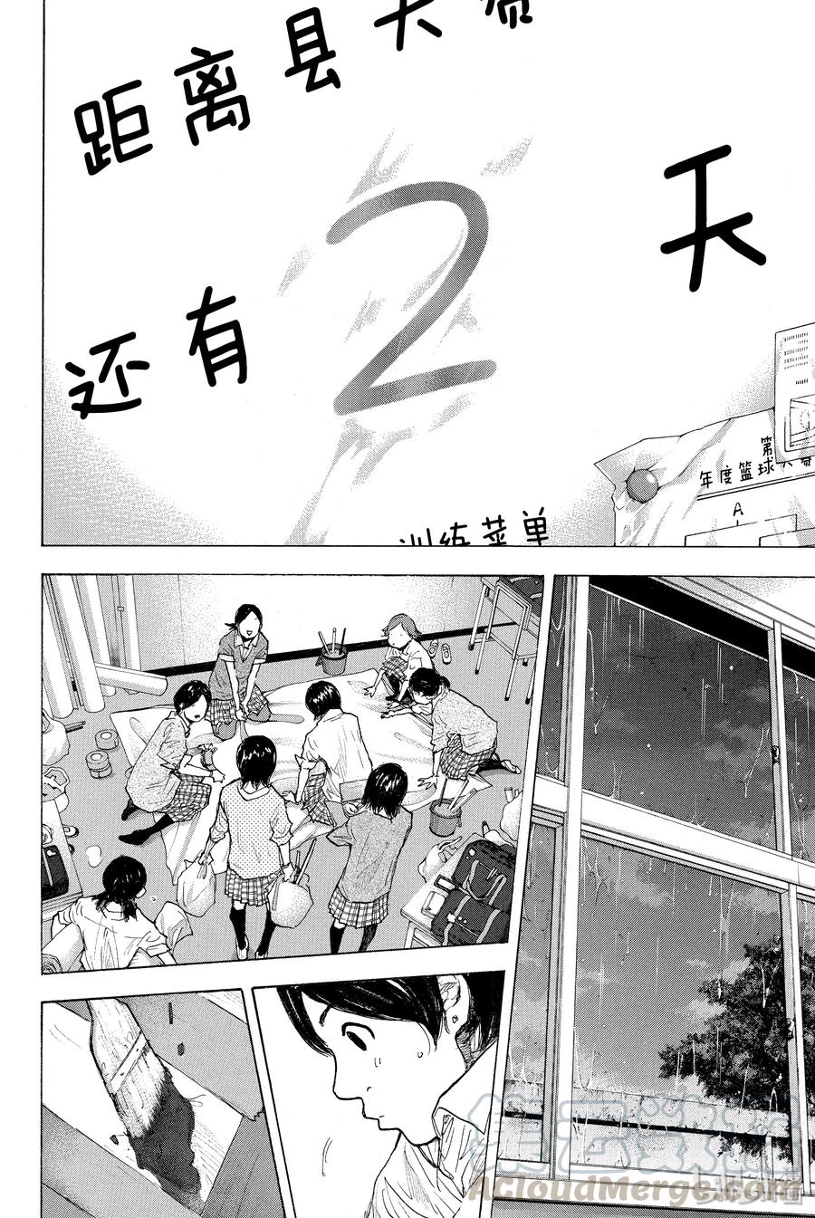 篮球少年王 263-2 ONE BY ONE 第7页