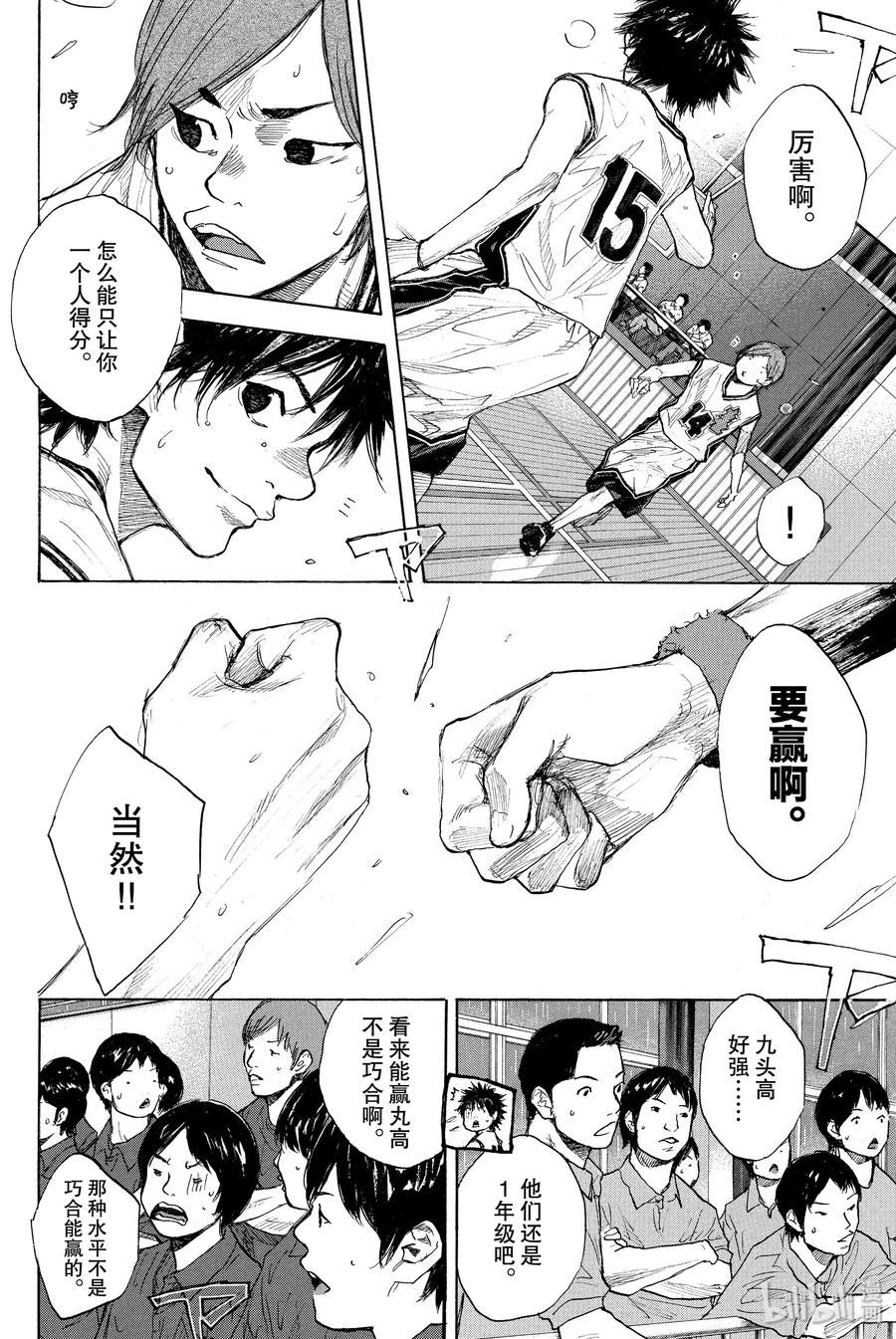 篮球少年王 263-3 ONE BY ONE 第23页
