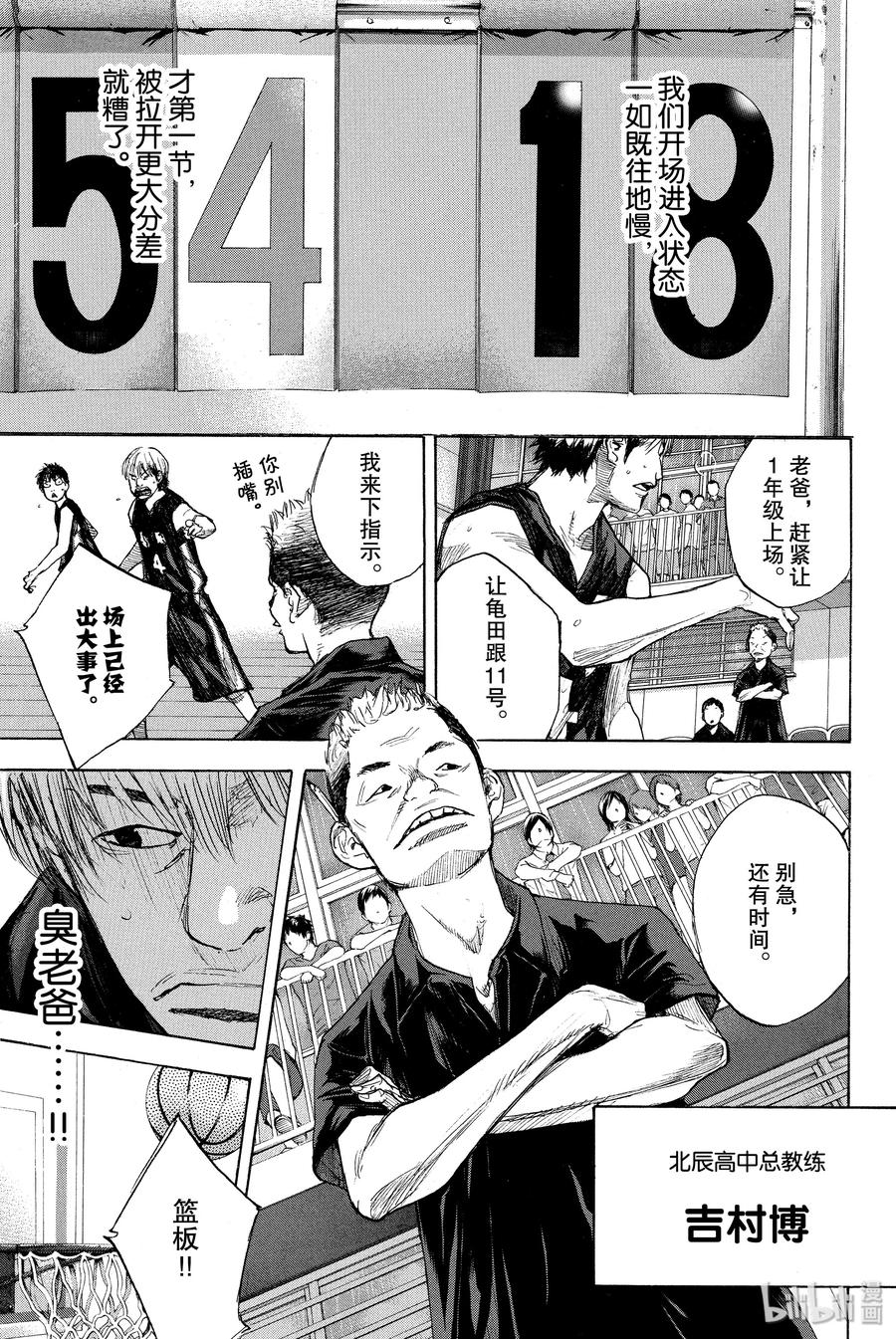 篮球少年王 263-3 ONE BY ONE 第5页