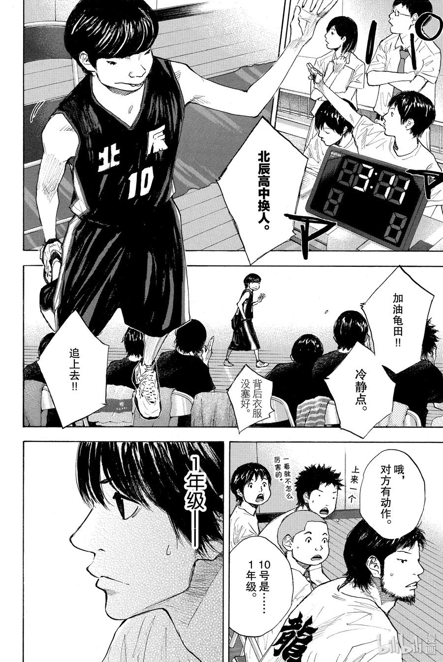 篮球少年王 263-3 ONE BY ONE 第17页
