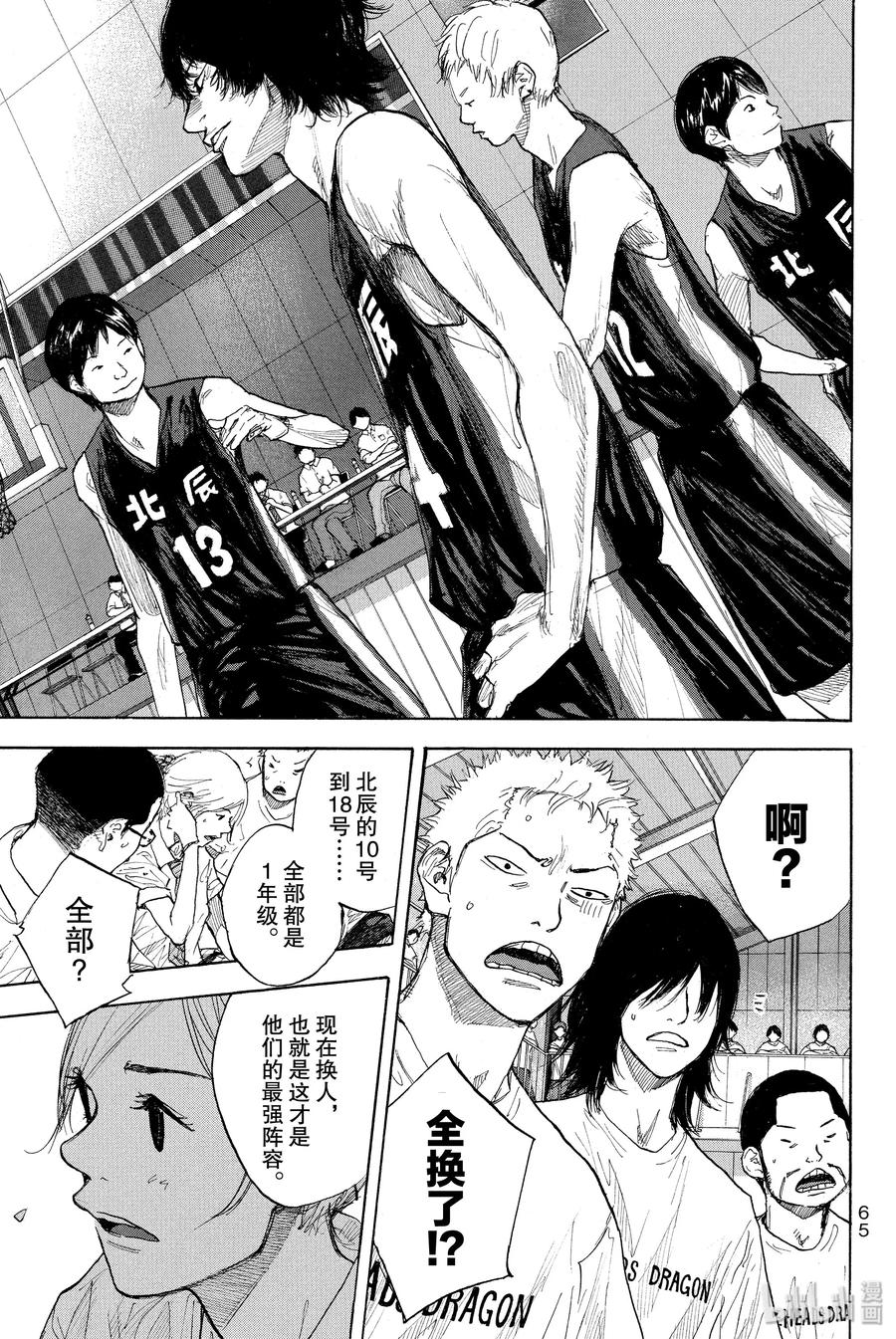 篮球少年王 263-3 ONE BY ONE 第27页