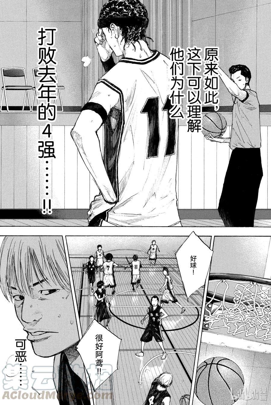 篮球少年王 263-3 ONE BY ONE 第4页
