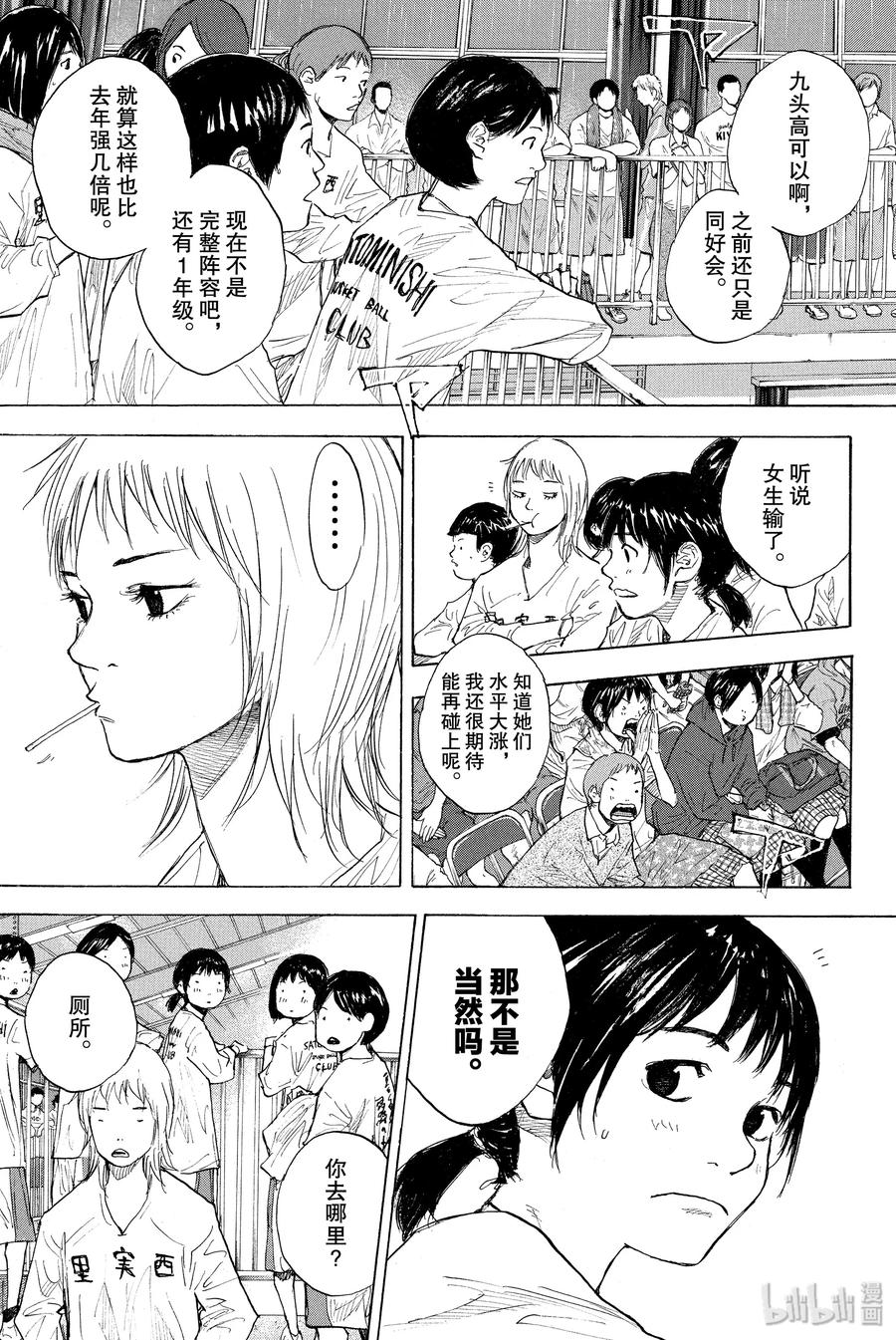 篮球少年王 263-3 ONE BY ONE 第24页