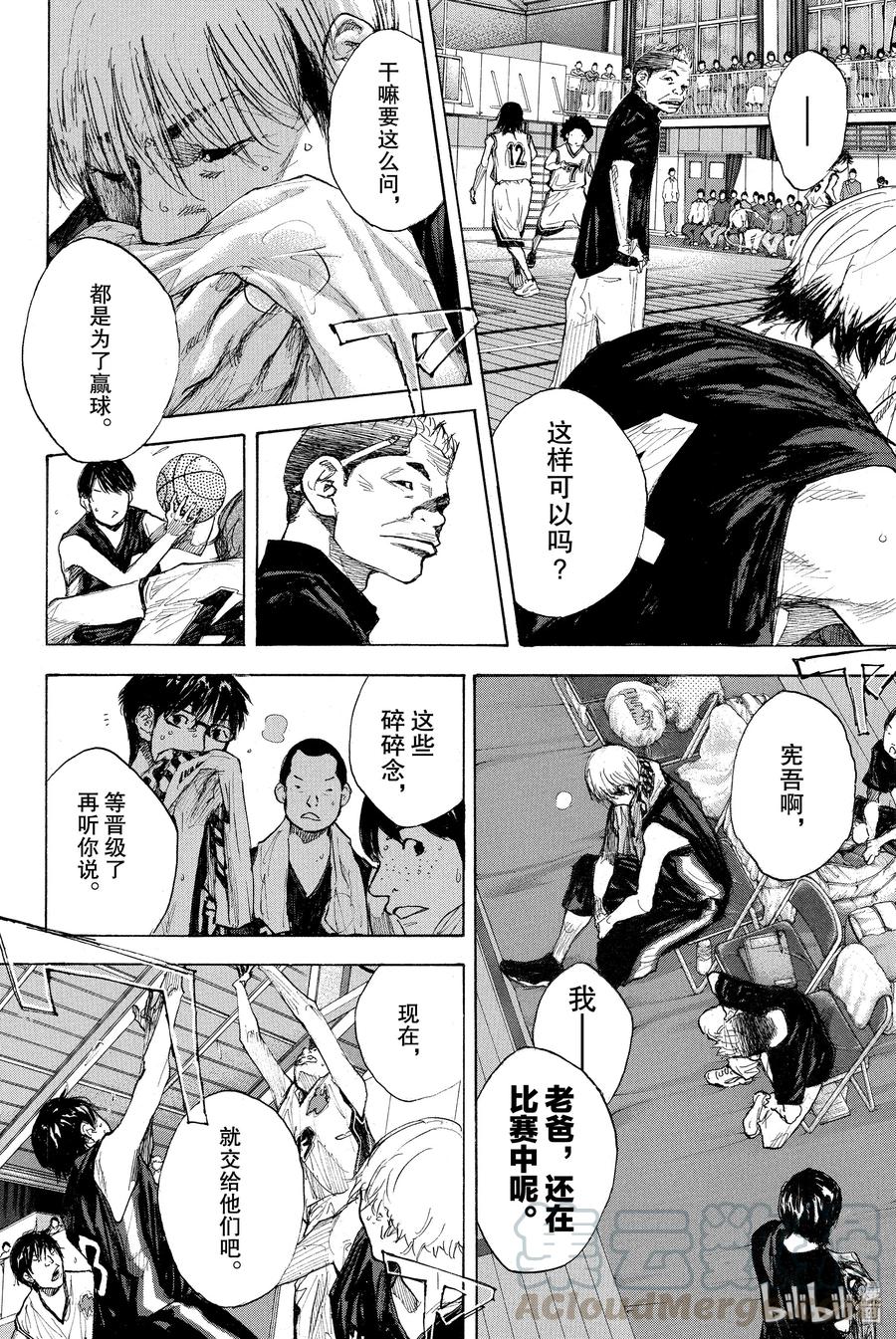 篮球少年王 263-3 ONE BY ONE 第28页
