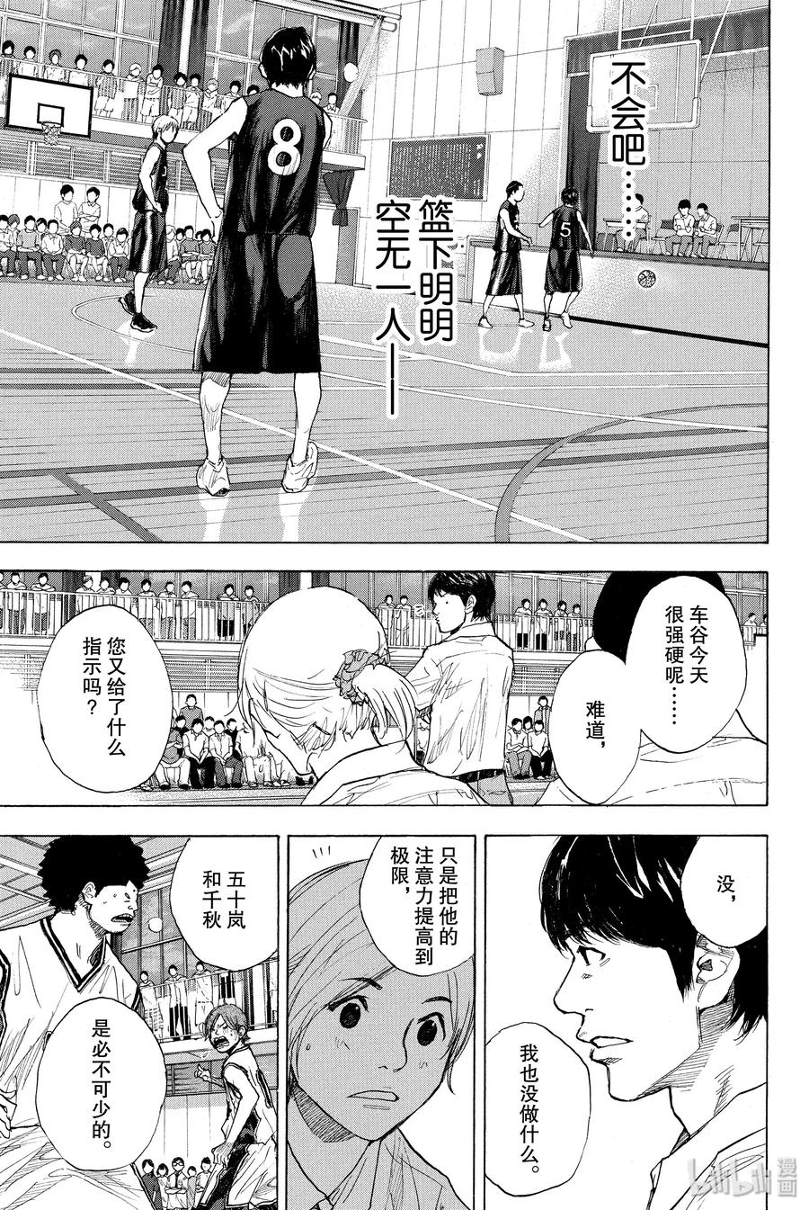 篮球少年王 263-3 ONE BY ONE 第15页