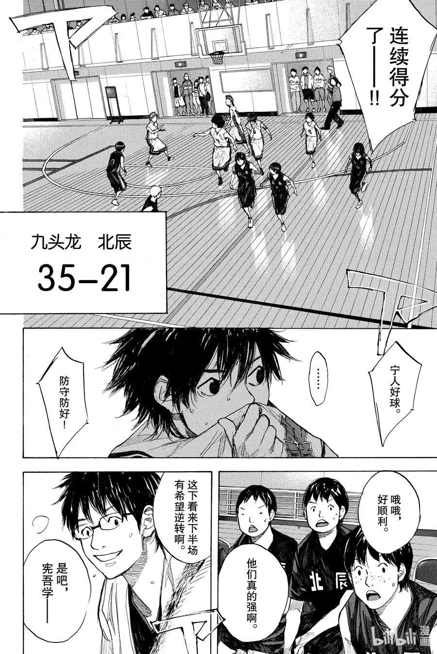 篮球少年王 263-4 ONE BY ONE 第18页