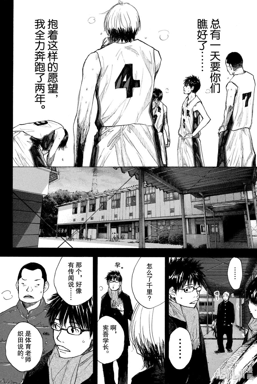 篮球少年王 263-4 ONE BY ONE 第8页