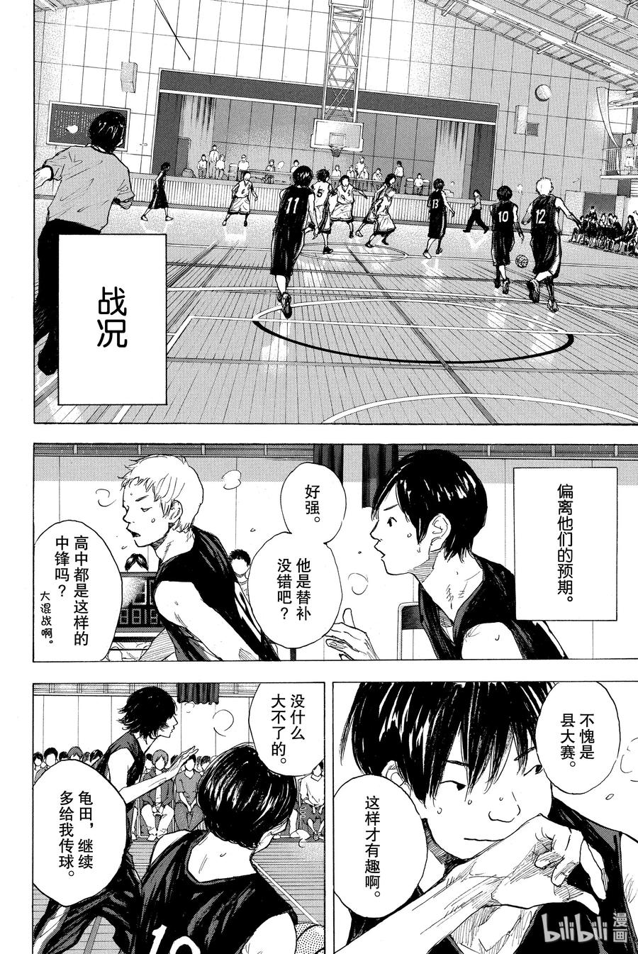 篮球少年王 263-4 ONE BY ONE 第30页