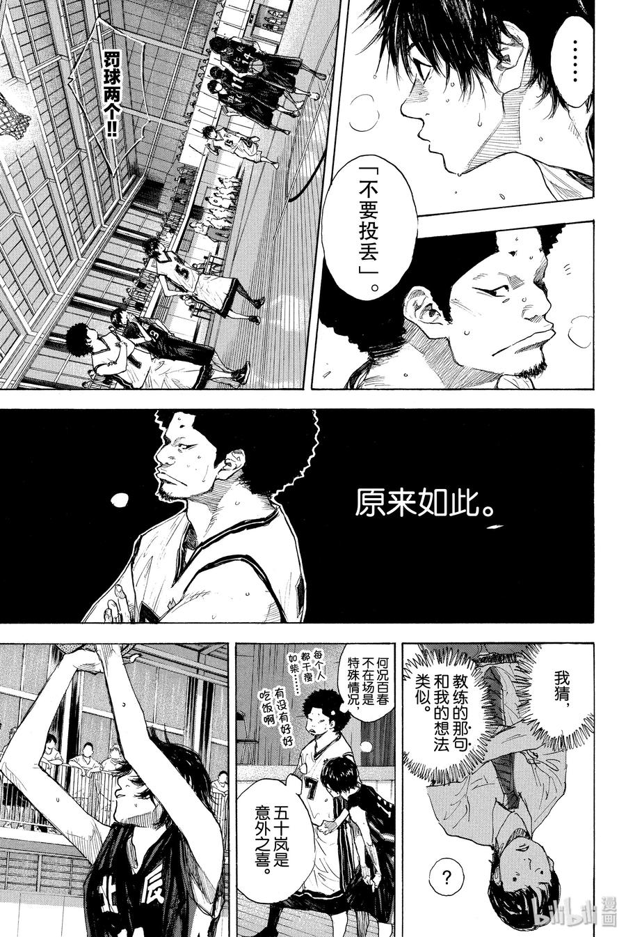 篮球少年王 263-4 ONE BY ONE 第33页