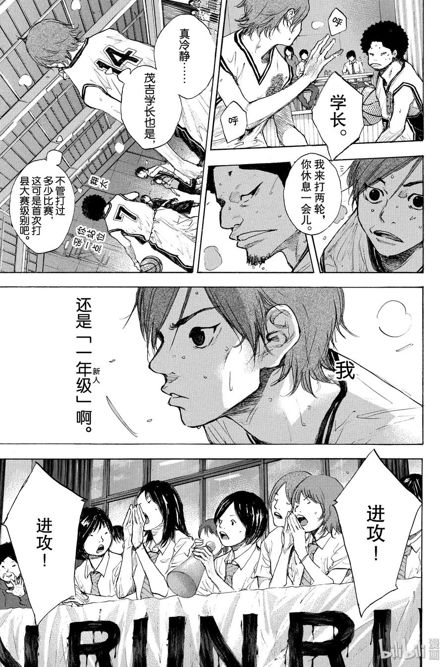 篮球少年王 263-4 ONE BY ONE 第35页