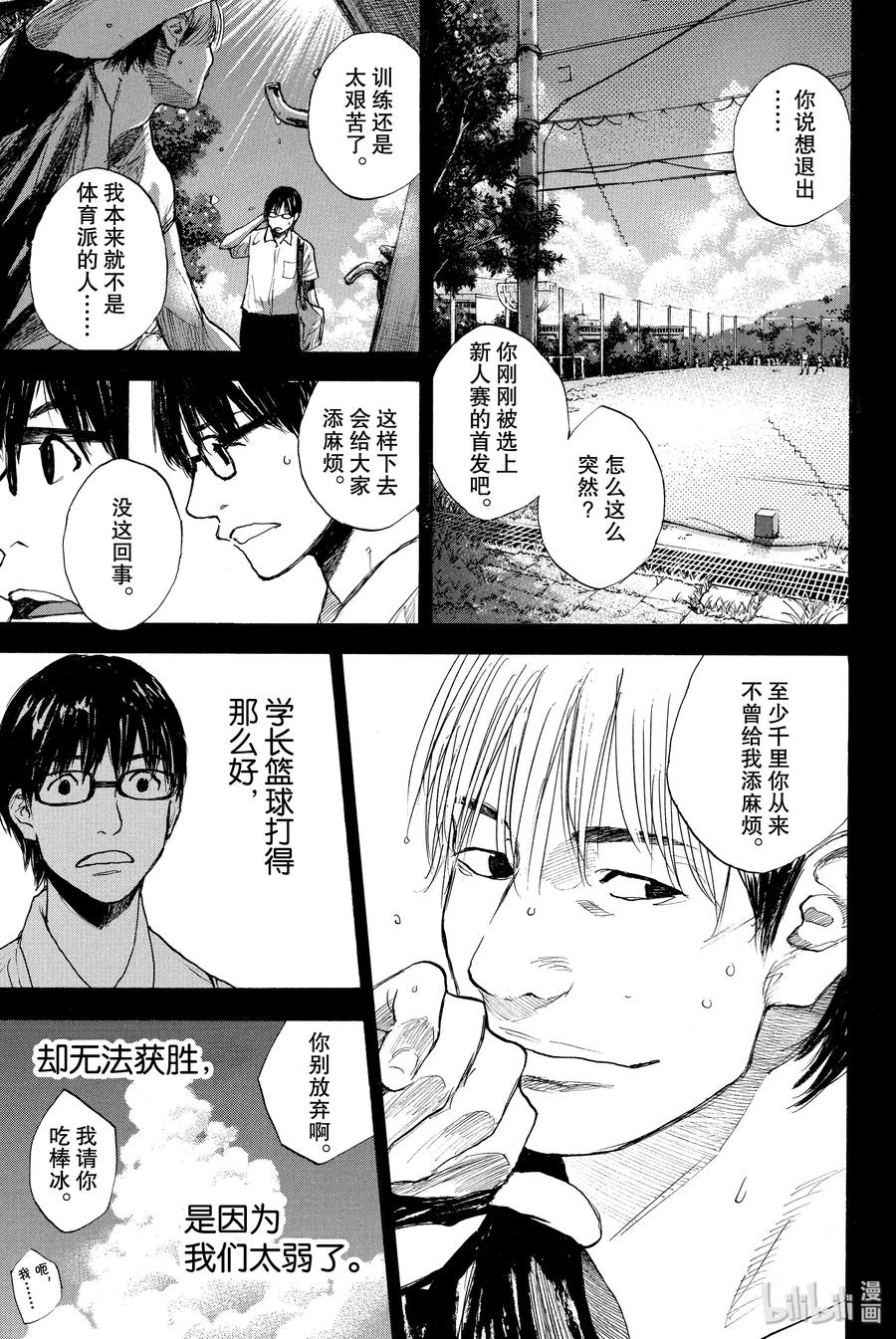 篮球少年王 263-4 ONE BY ONE 第21页