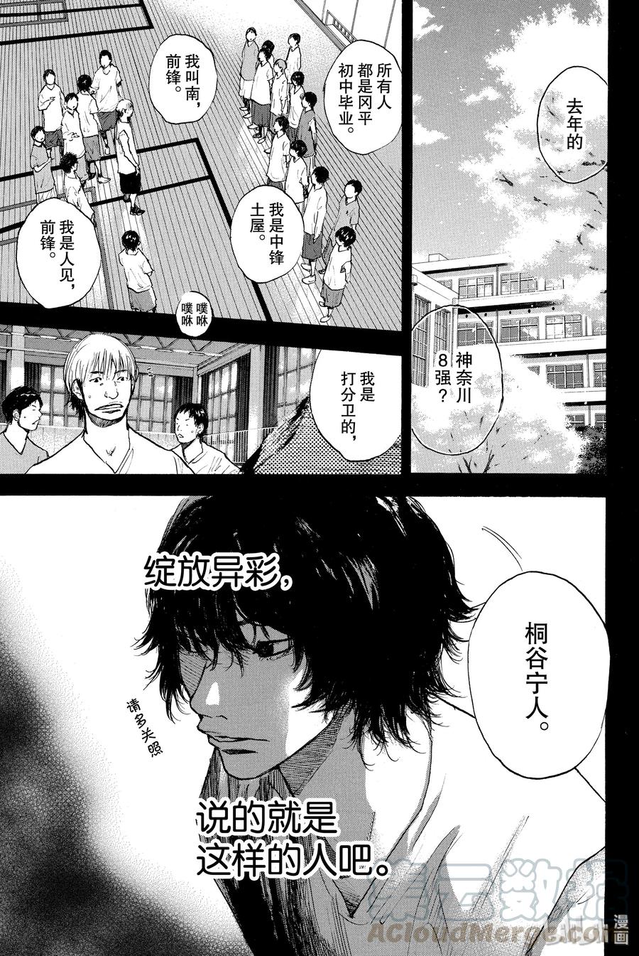 篮球少年王 263-4 ONE BY ONE 第13页