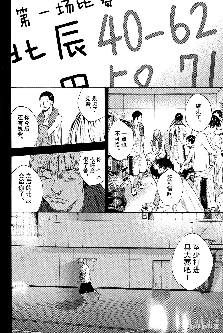 篮球少年王 263-4 ONE BY ONE 第6页