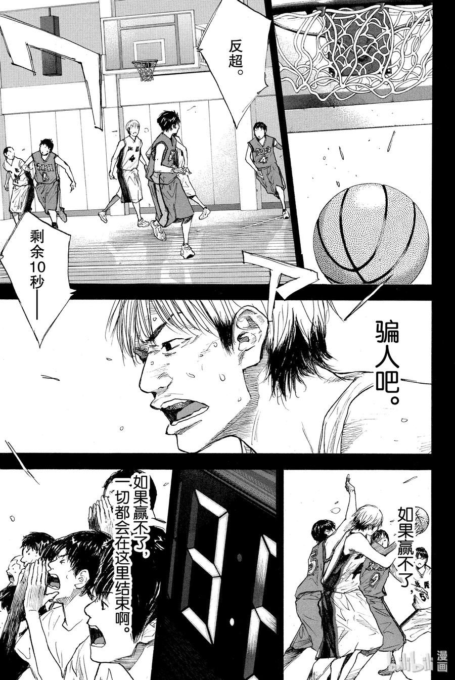 篮球少年王 263-4 ONE BY ONE 第11页