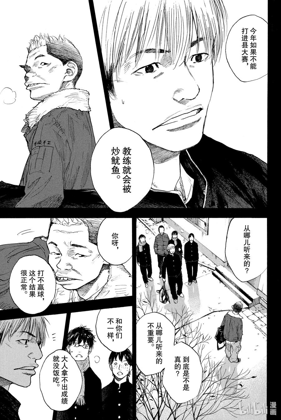 篮球少年王 263-4 ONE BY ONE 第9页