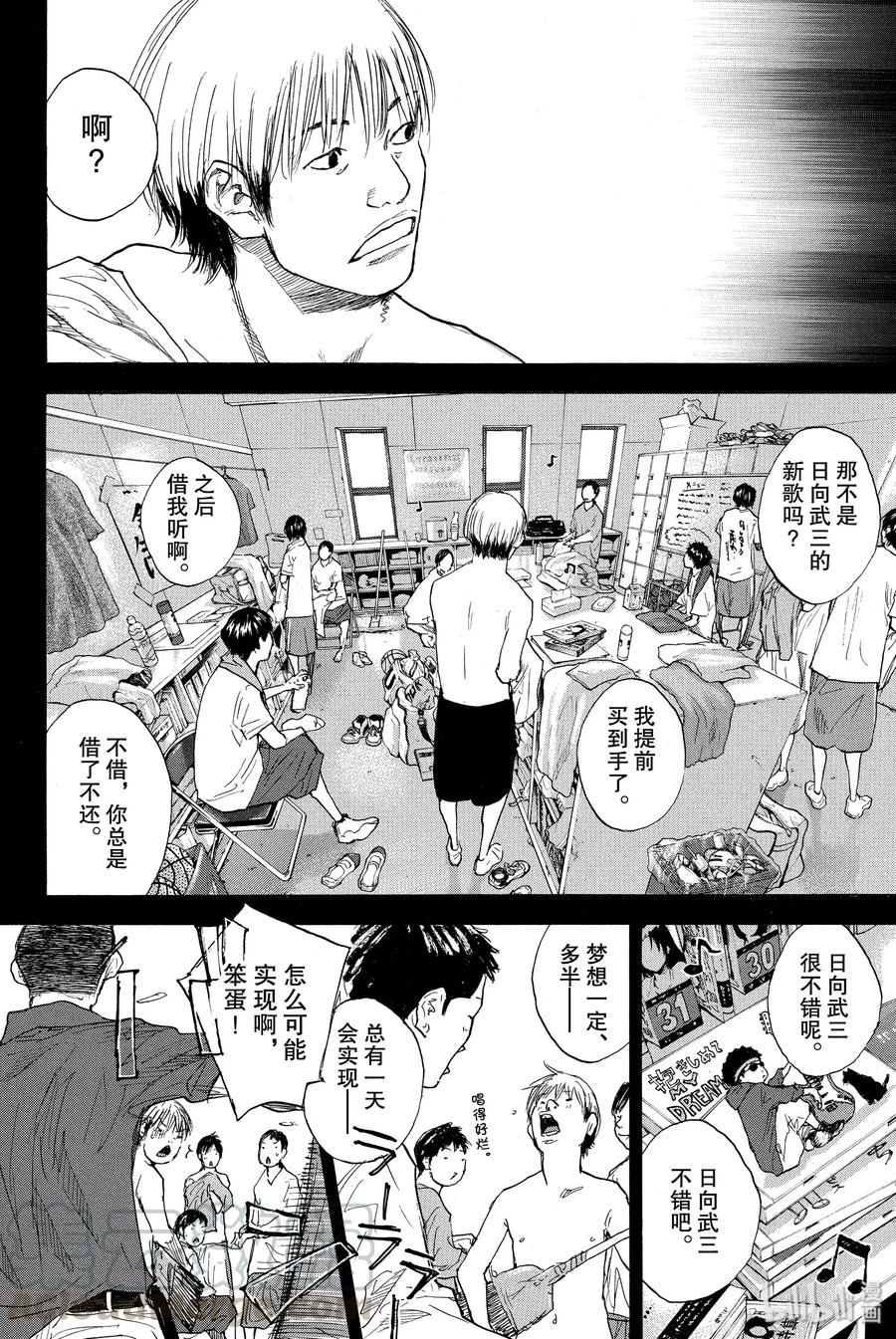篮球少年王 263-4 ONE BY ONE 第4页