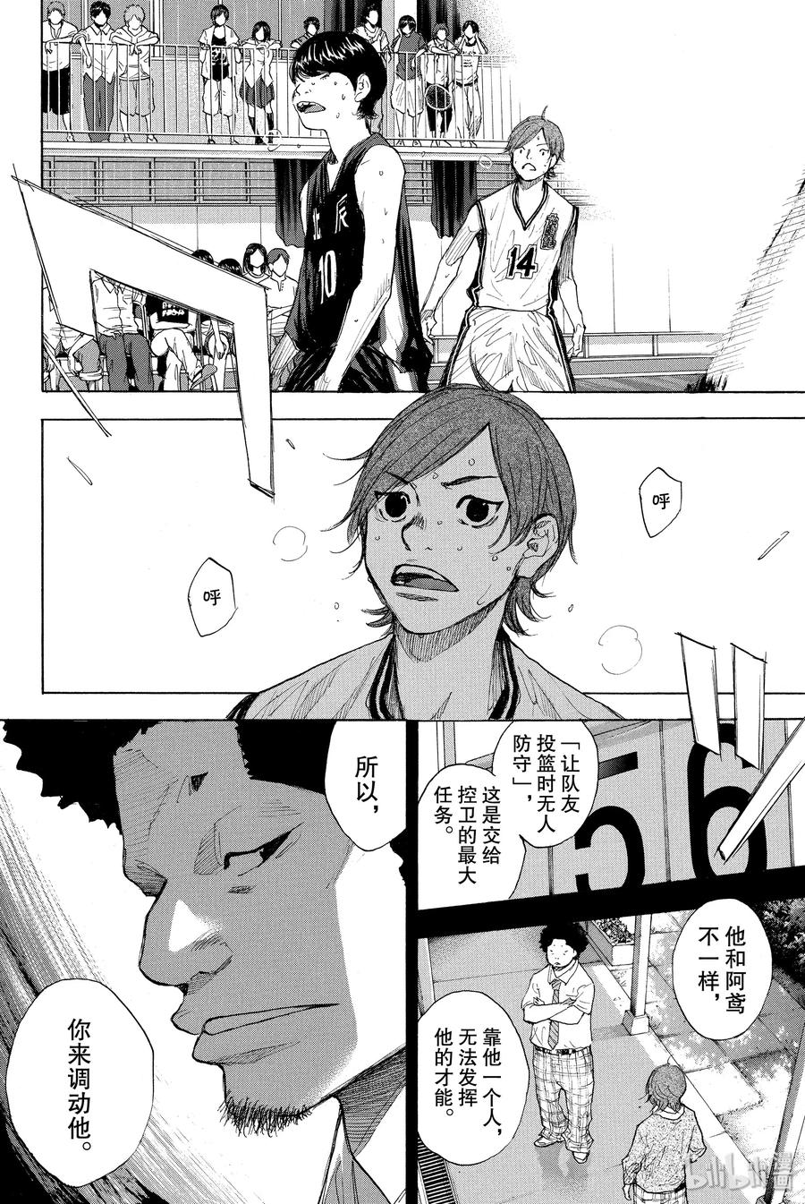 篮球少年王 263-5 ONE BY ONE 第12页