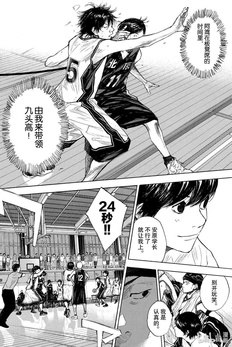 篮球少年王 263-5 ONE BY ONE 第18页