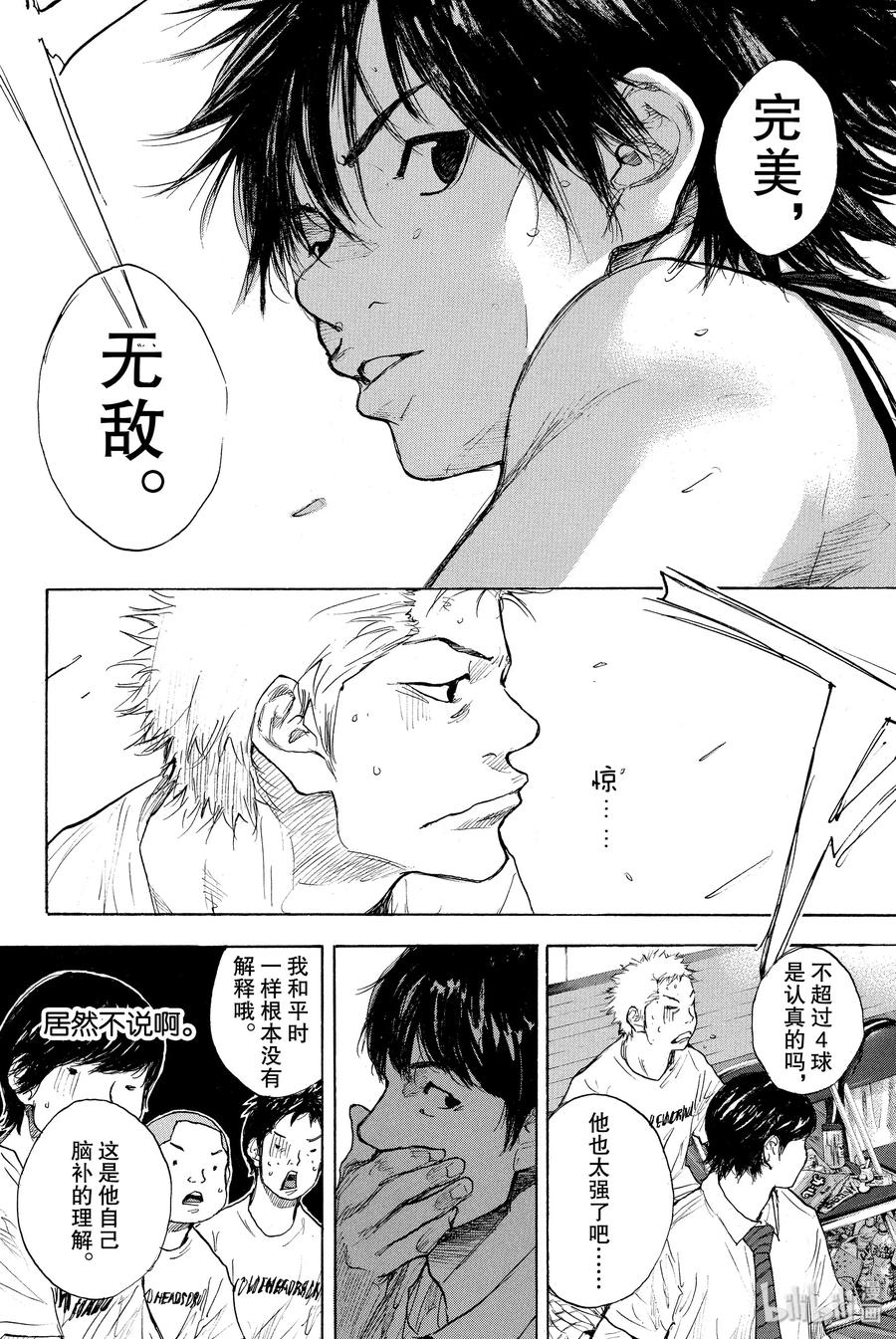 篮球少年王 263-5 ONE BY ONE 第26页