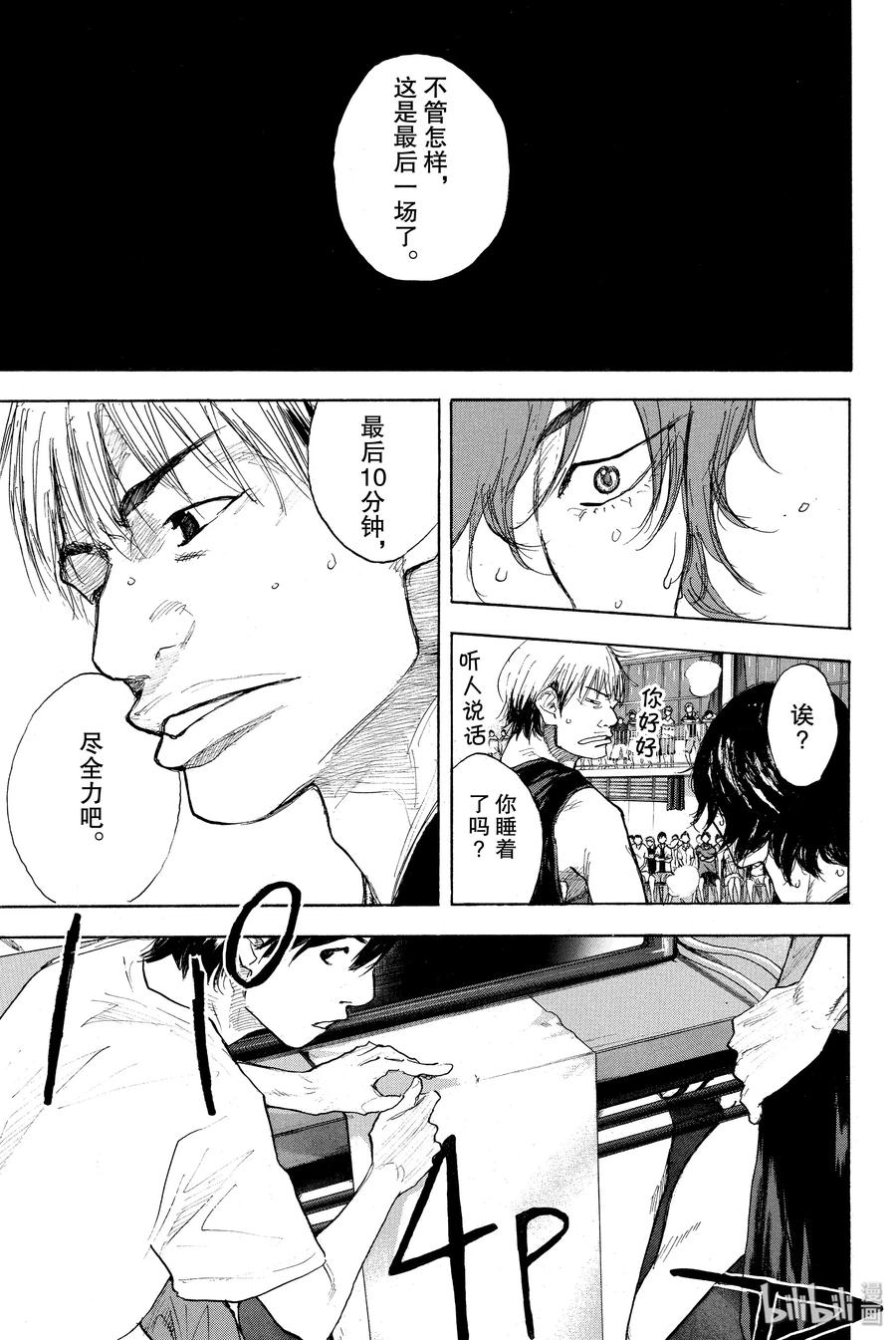 篮球少年王 263-5 ONE BY ONE 第33页
