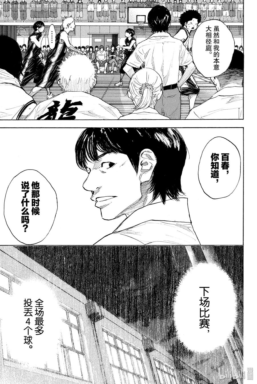 篮球少年王 263-5 ONE BY ONE 第27页