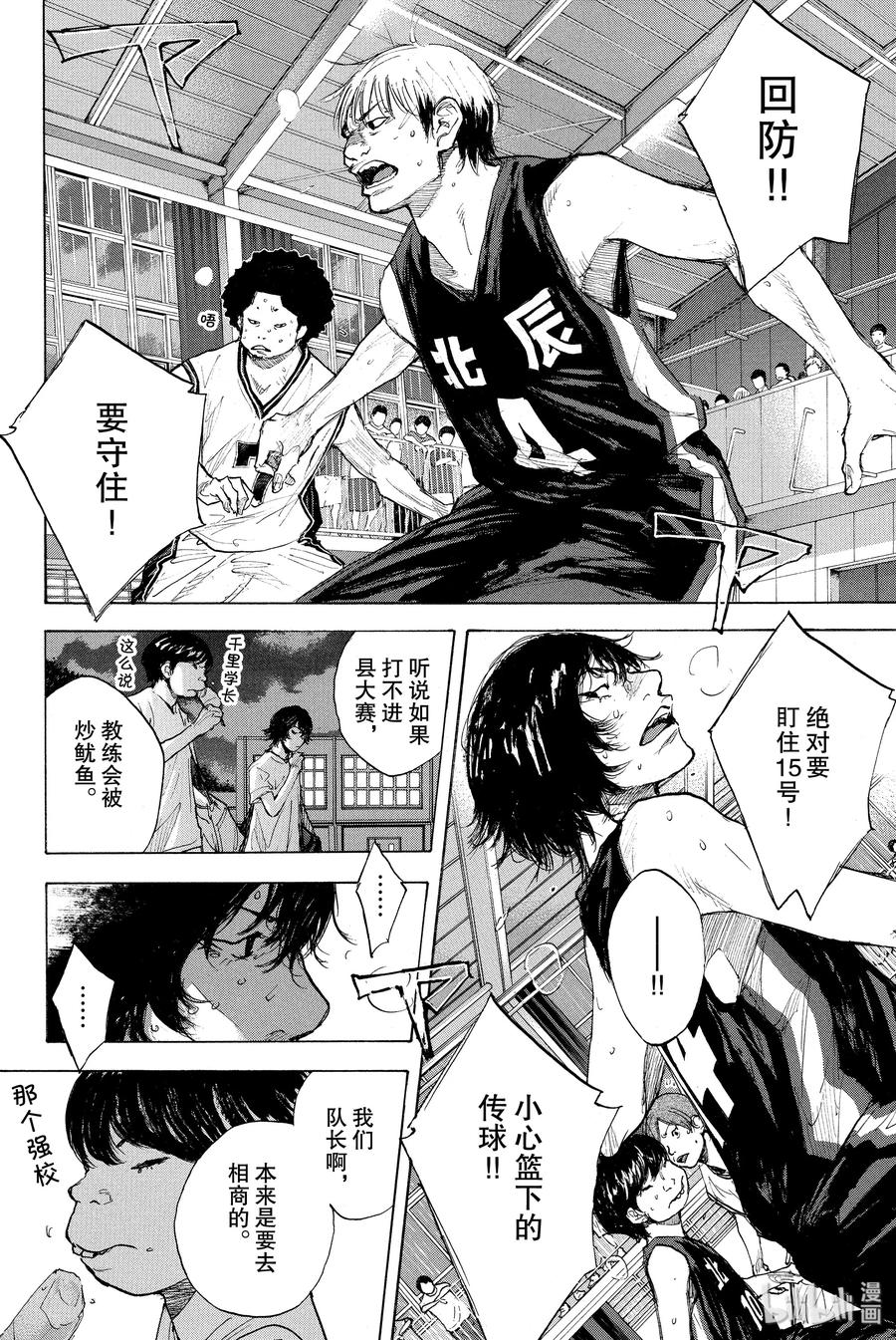 篮球少年王 263-5 ONE BY ONE 第36页