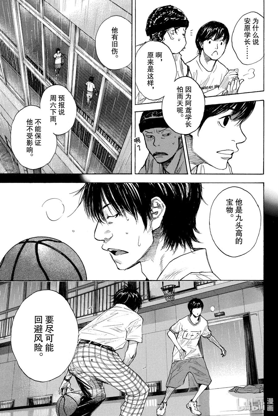篮球少年王 263-5 ONE BY ONE 第17页