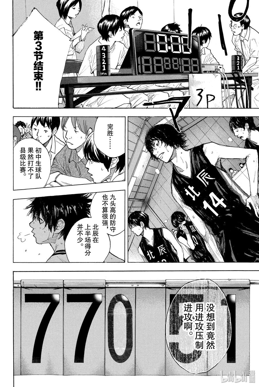 篮球少年王 263-5 ONE BY ONE 第30页
