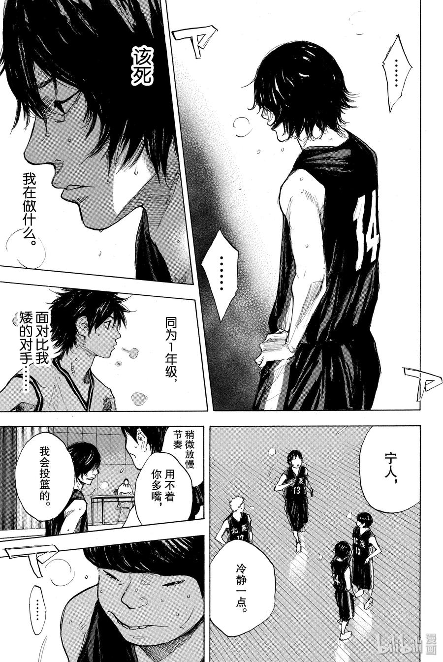 篮球少年王 263-5 ONE BY ONE 第15页