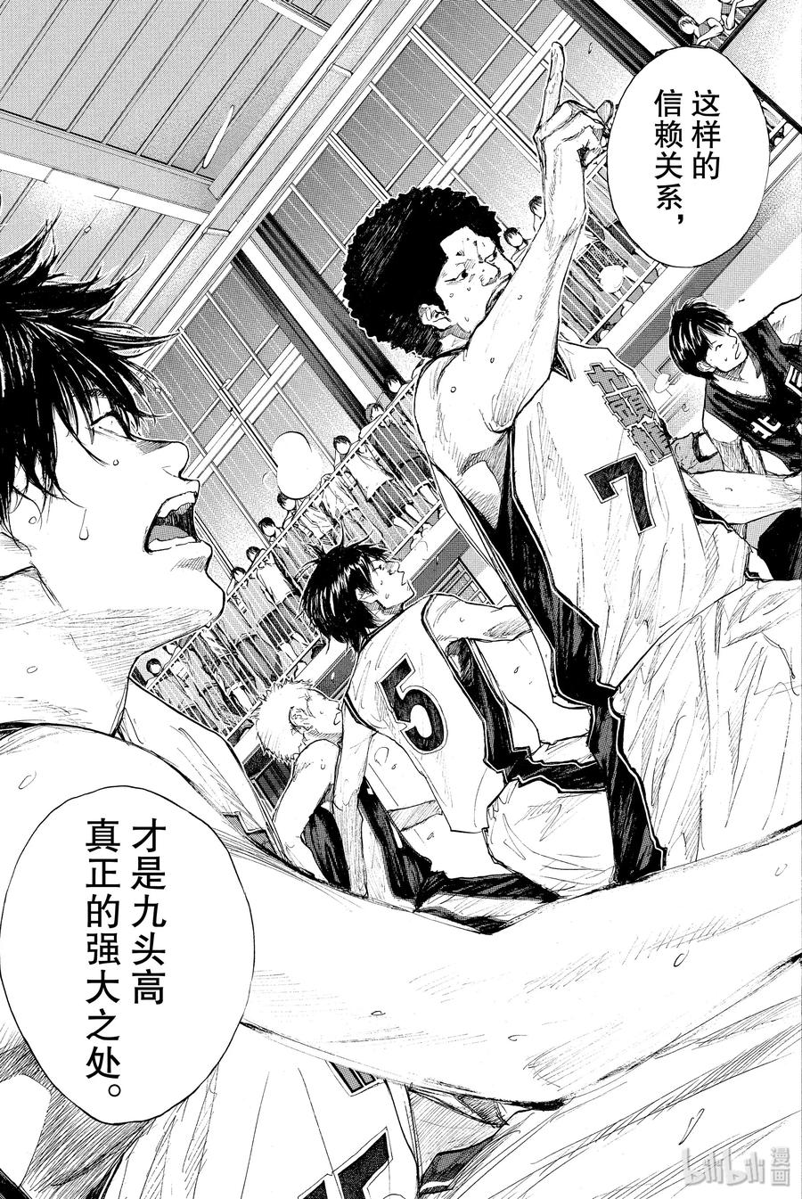 篮球少年王 263-5 ONE BY ONE 第29页