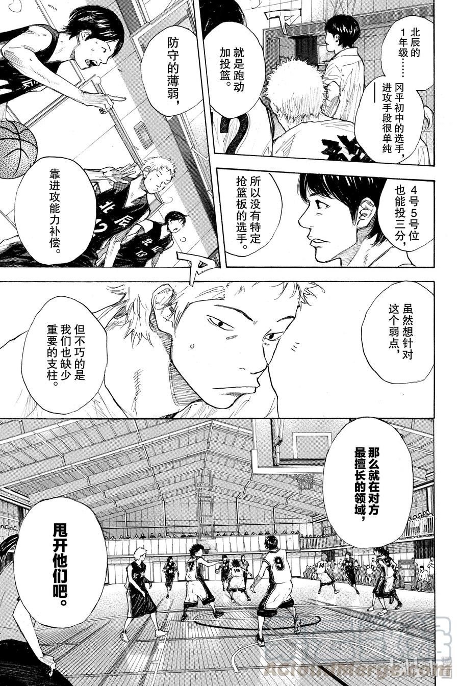 篮球少年王 263-5 ONE BY ONE 第13页