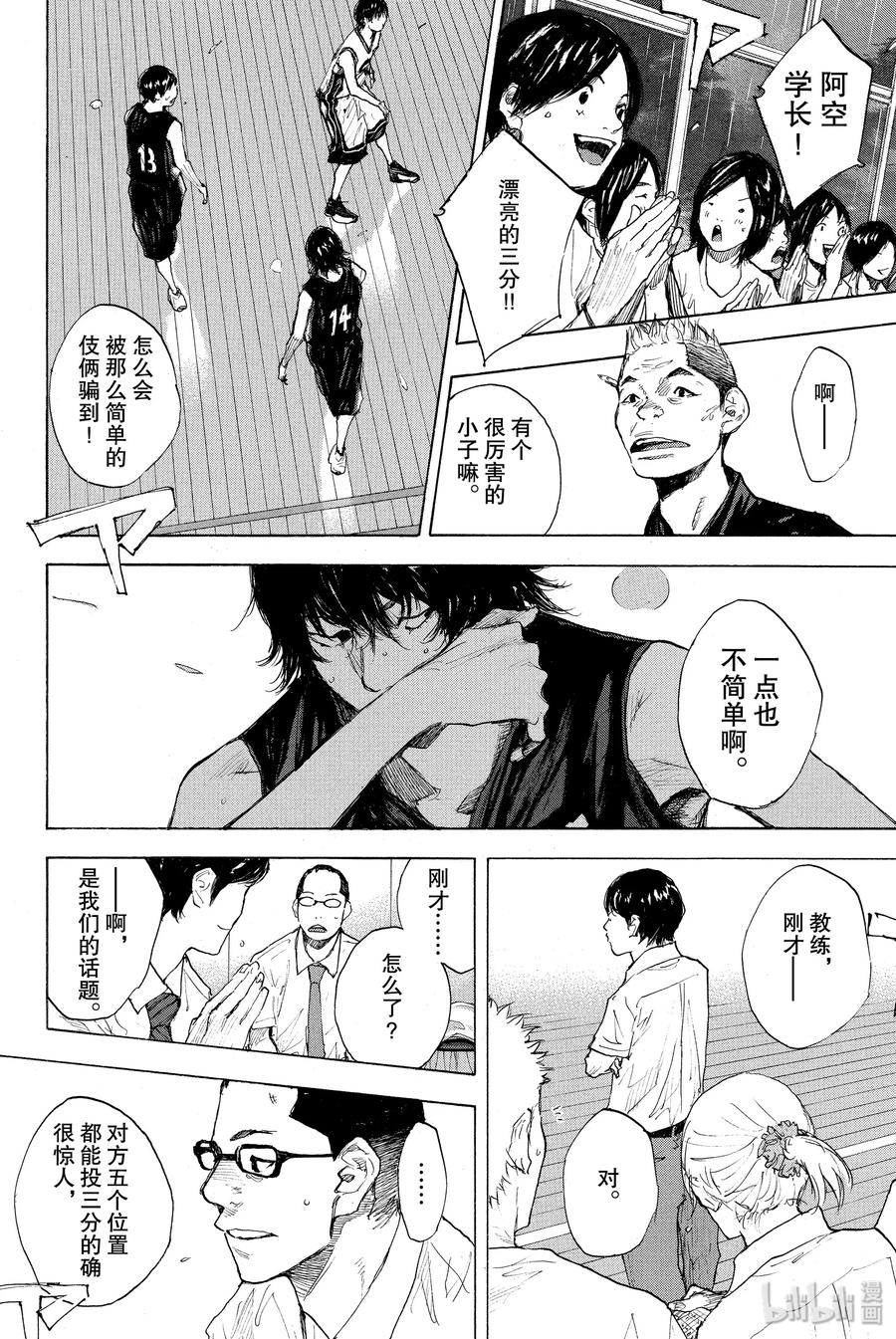 篮球少年王 263-5 ONE BY ONE 第2页