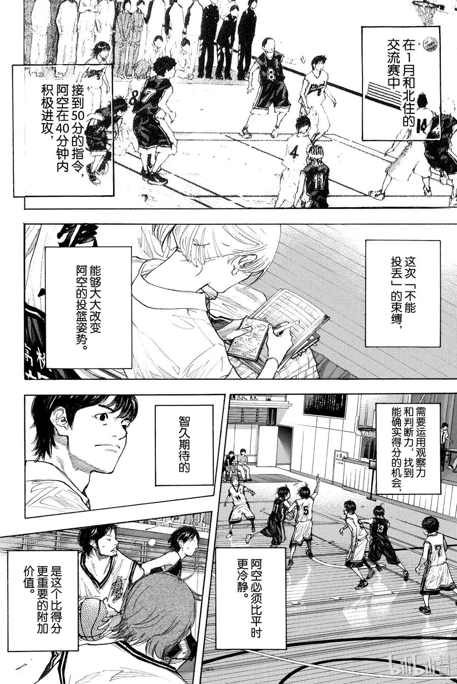 篮球少年王 263-5 ONE BY ONE 第8页