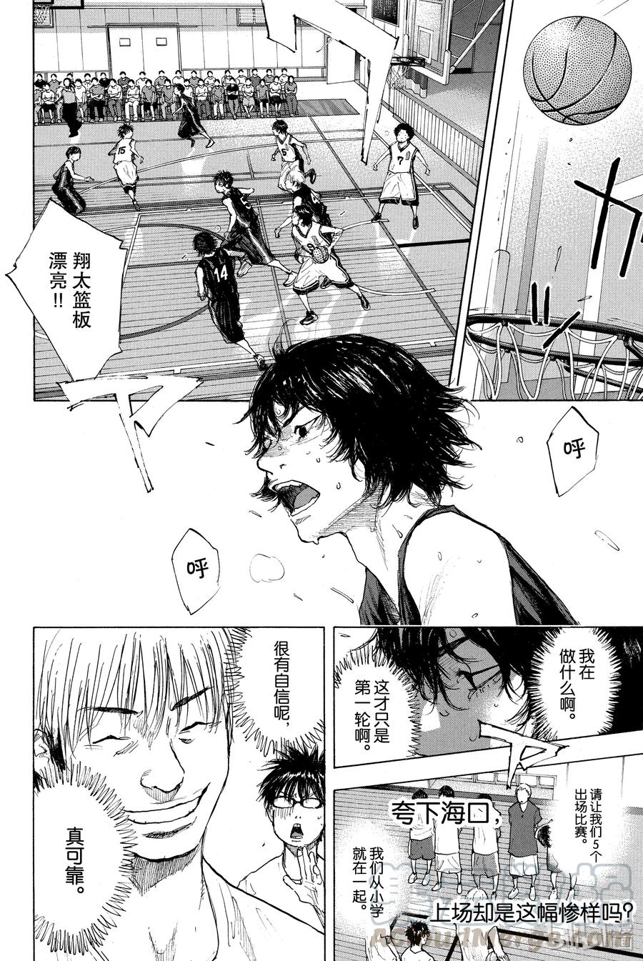 篮球少年王 263-5 ONE BY ONE 第34页