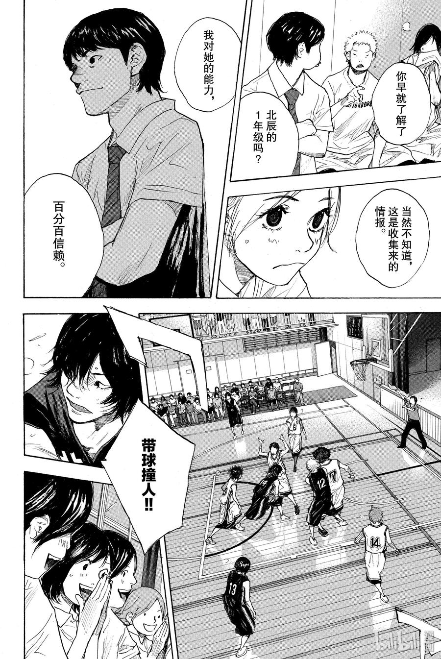 篮球少年王 263-5 ONE BY ONE 第14页