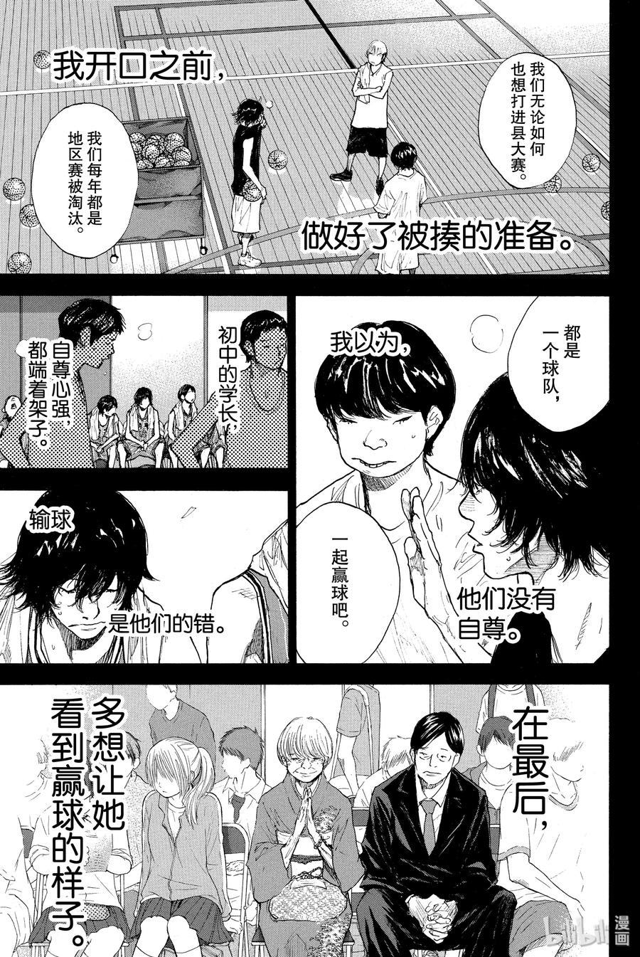 篮球少年王 263-5 ONE BY ONE 第35页