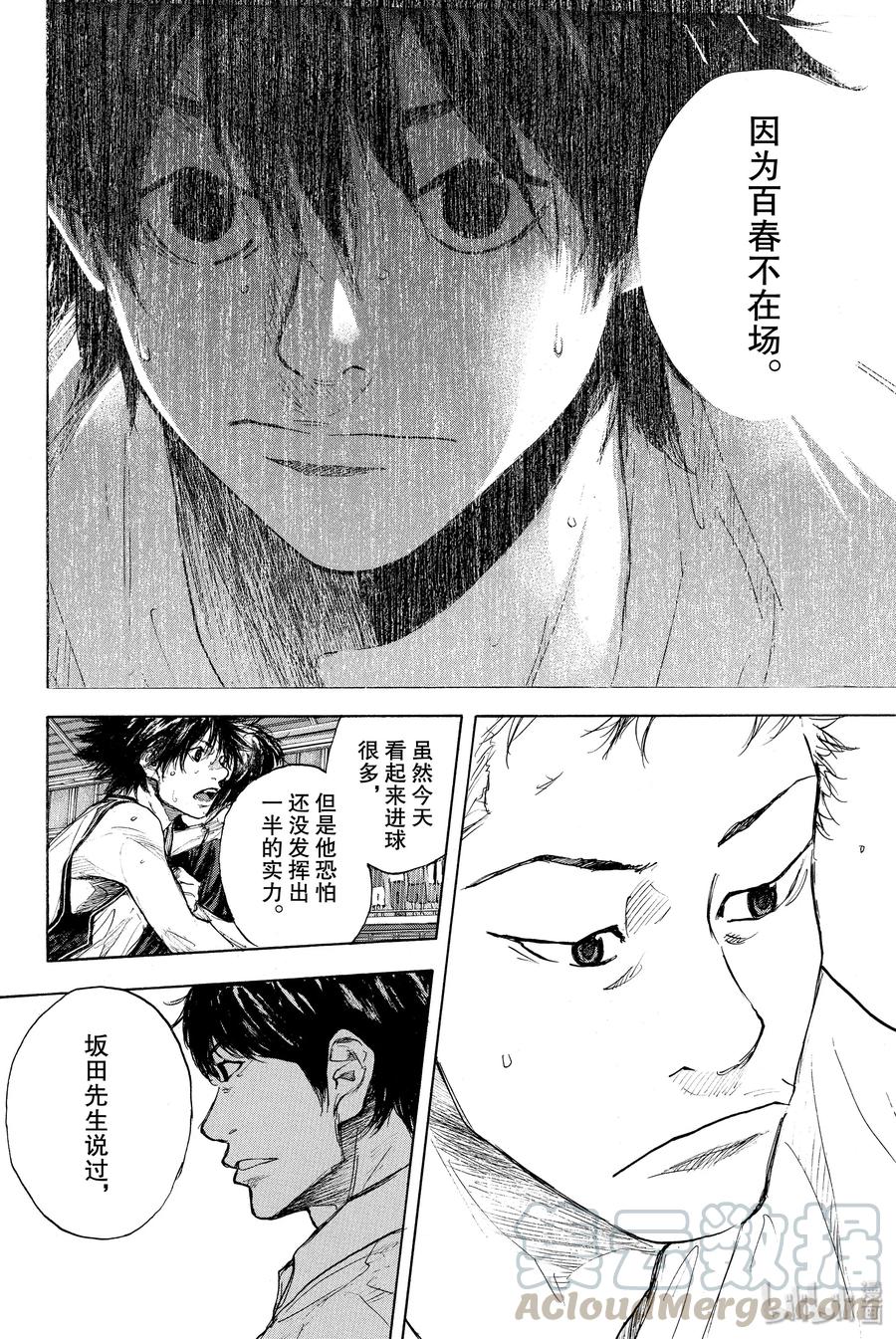 篮球少年王 263-5 ONE BY ONE 第28页