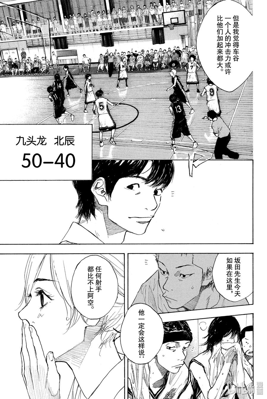 篮球少年王 263-5 ONE BY ONE 第3页