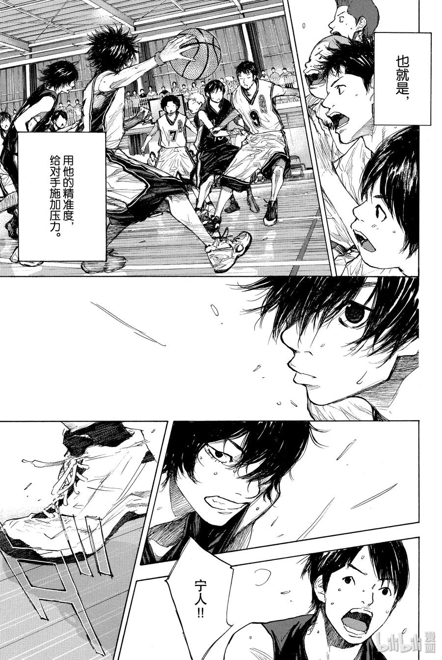 篮球少年王 263-5 ONE BY ONE 第9页