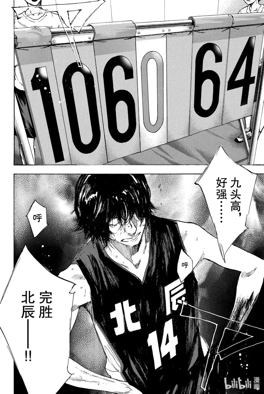 篮球少年王 263-6 ONE BY ONE 第32页