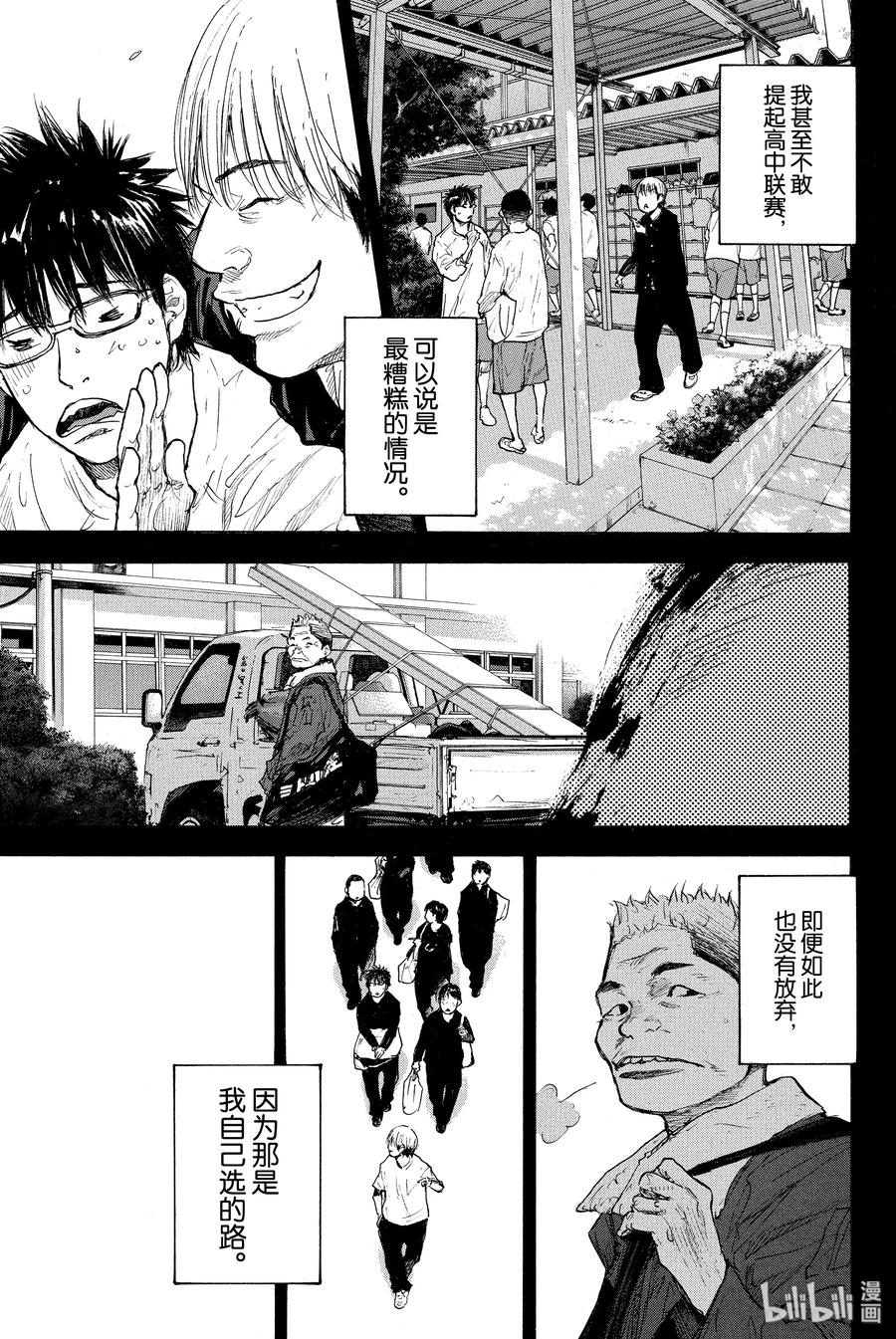 篮球少年王 263-6 ONE BY ONE 第23页