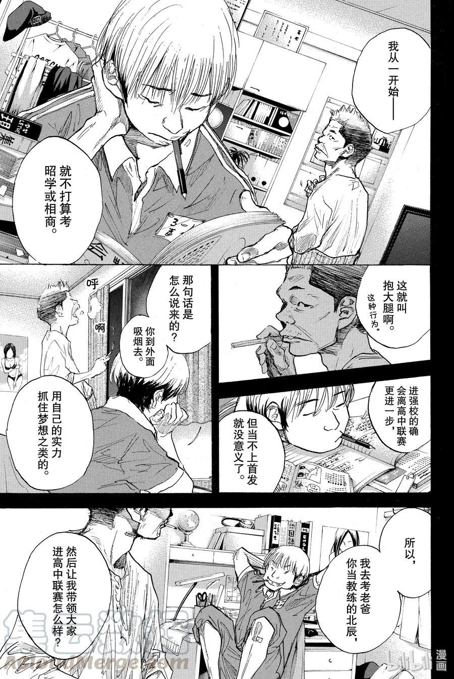篮球少年王 263-6 ONE BY ONE 第17页