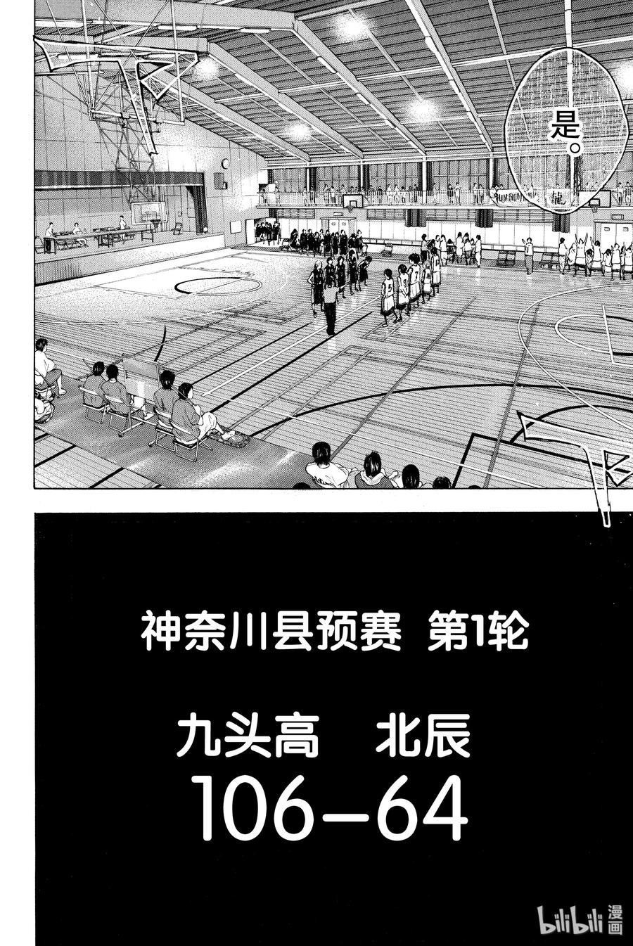 篮球少年王 263-6 ONE BY ONE 第48页