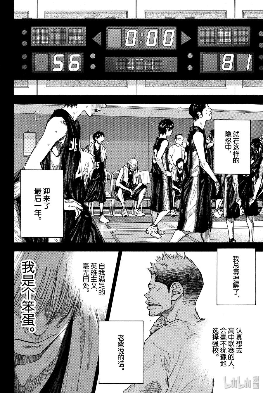 篮球少年王 263-6 ONE BY ONE 第24页