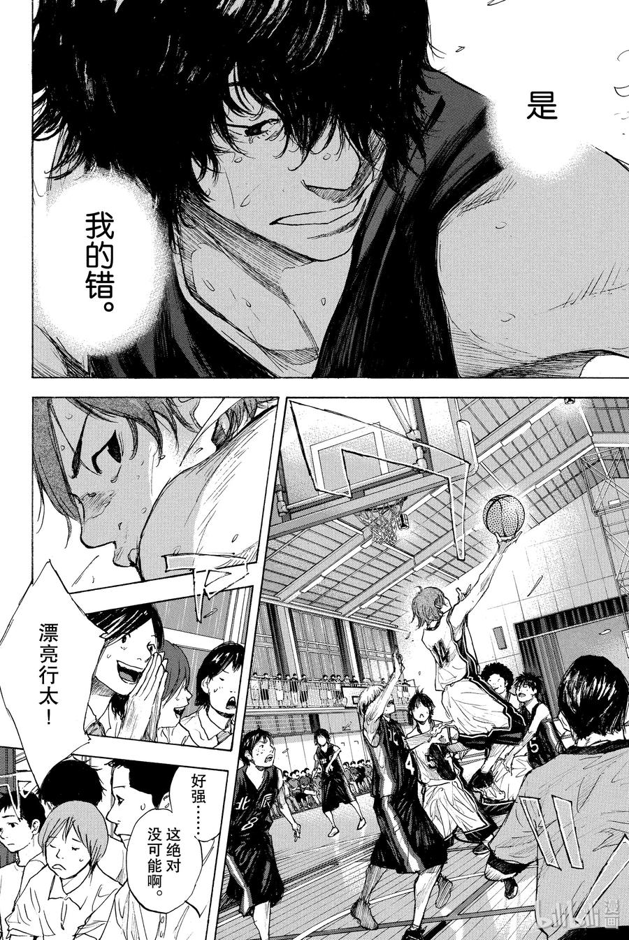 篮球少年王 263-6 ONE BY ONE 第10页